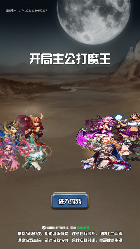 开局主公打魔王游戏