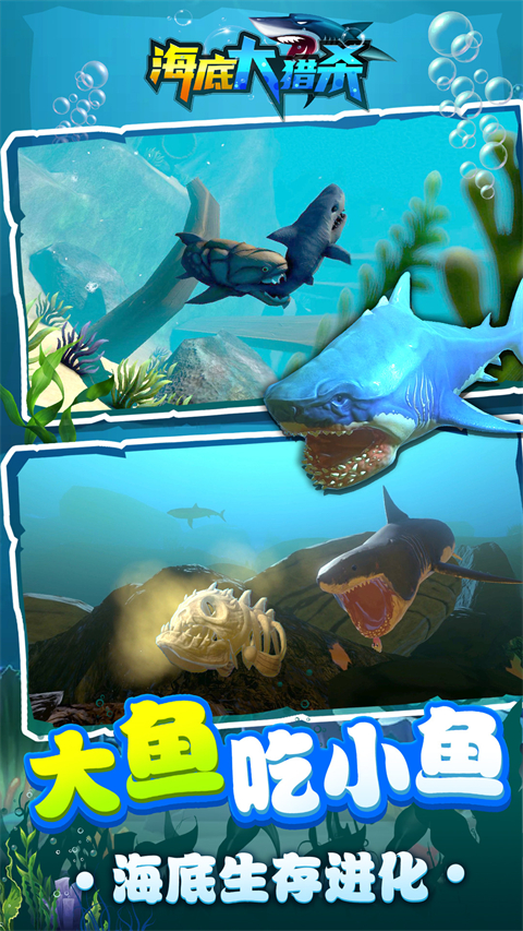 海底大猎杀正版下载安装