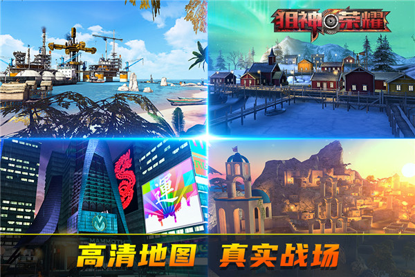 狙神荣耀体验版