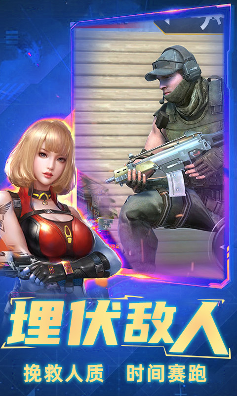 反恐吃鸡行动最新版