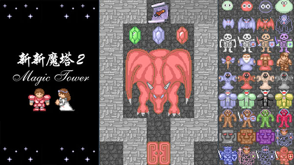 新新魔塔2下载安卓版