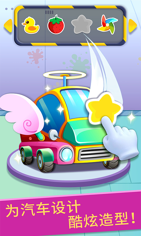 宝宝修车店下载安装