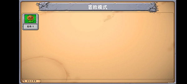 植物大战僵尸梦境版1.6.0
