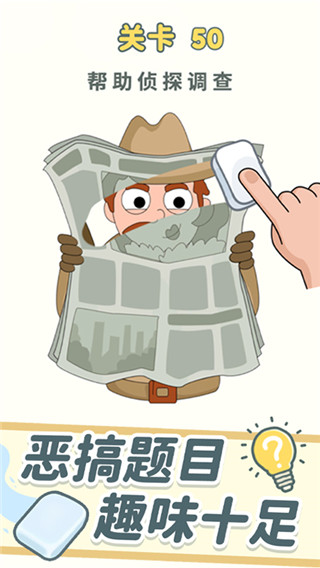 脑洞橡皮擦无广告