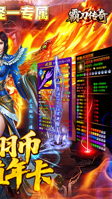 霸刀传奇(百万羽币专属版)