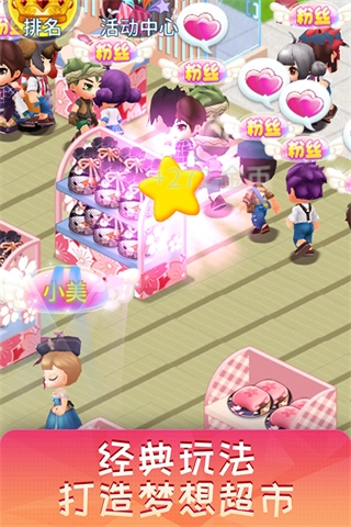 梦想超市九游版