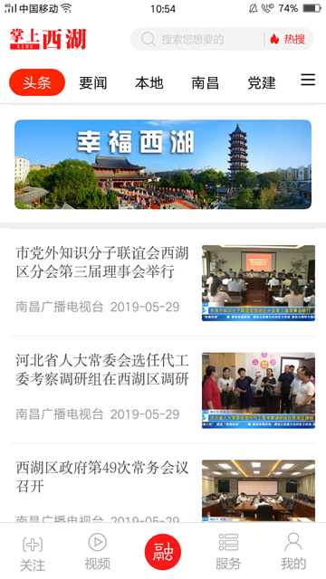 掌上西湖官方版