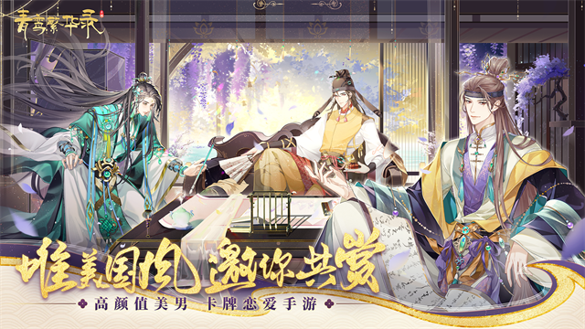 青鸾繁华录华为版