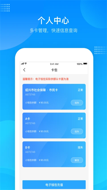 绍兴市民云app