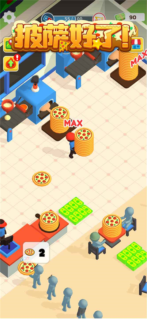 披萨好了中文版