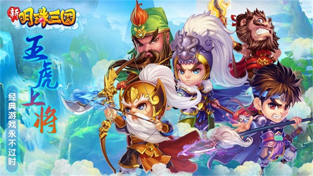 明珠三国九游版