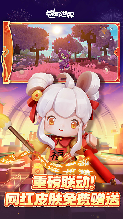 迷你世界小米版下载