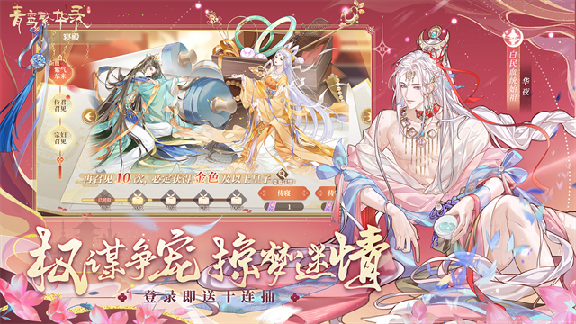 青鸾繁华录华为版