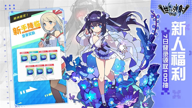 世界弹射物语2025最新版本