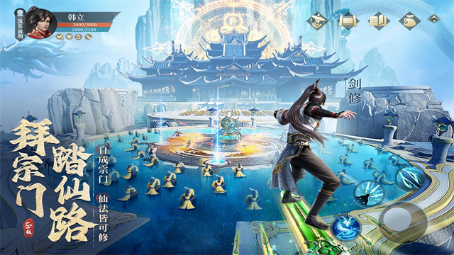 凡人修仙传人界篇内部版