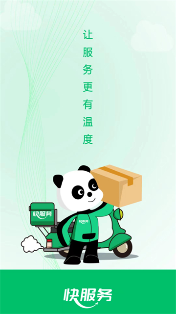 快服务跑腿App