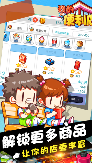 我的便利店九游版