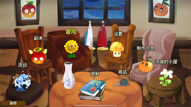 植物大战僵尸旅行