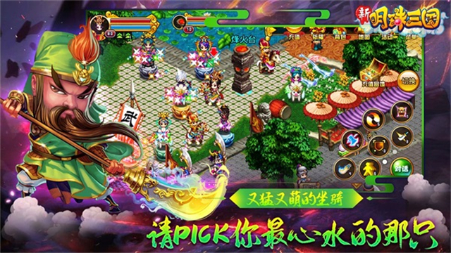 明珠三国九游版