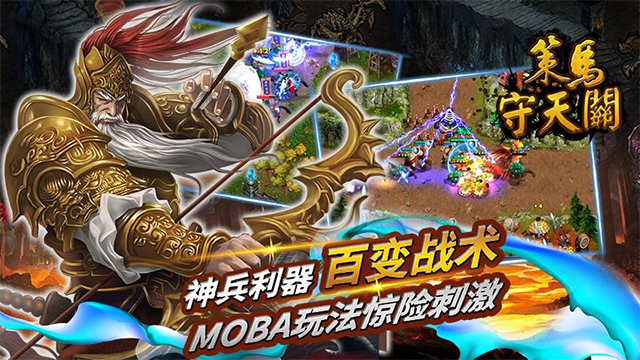 策马守天关华为版本