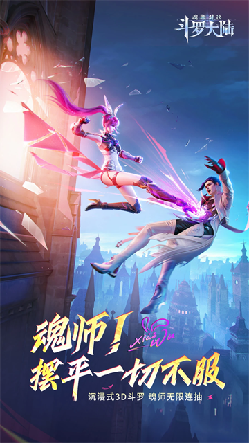 斗罗大陆魂师对决qq登录版