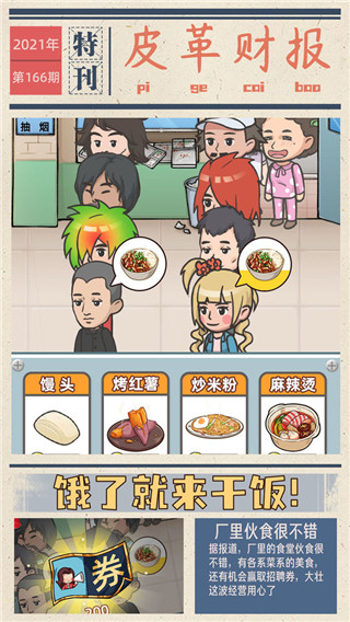 我的江南皮革厂免广告