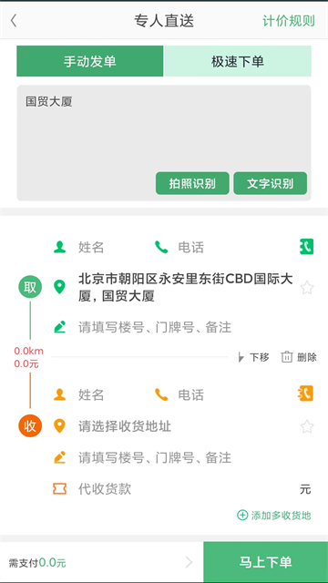 快服务跑腿App