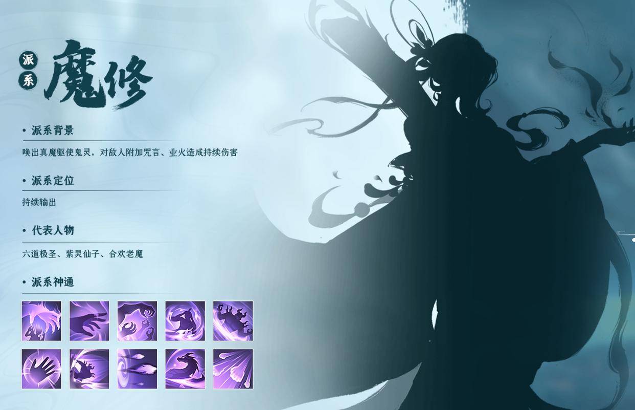 魔修职业展示
