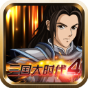 三国大时代4霸王立志无狄八哥