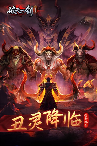 破天一剑华为版本客户端下载