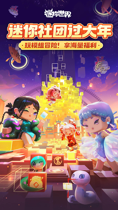 迷你世界小米版下载