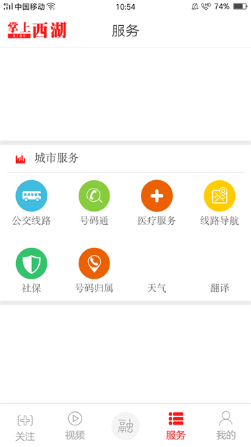 掌上西湖官方版