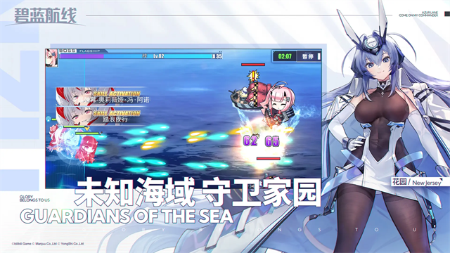 碧蓝航线官方服