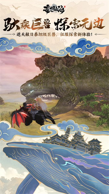 妄想山海最新版本