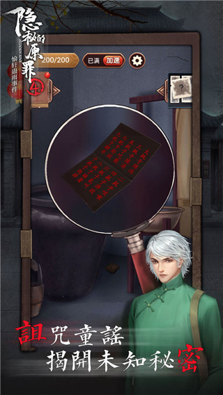 隐秘的原罪4最新版