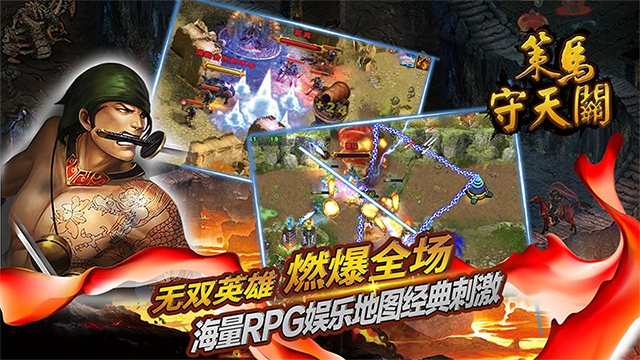 策马守天关华为版本