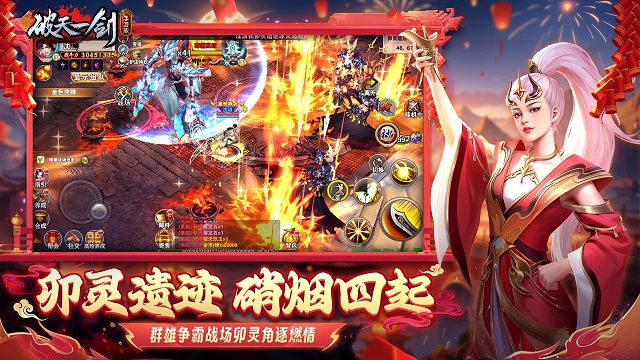 破天一剑华为版