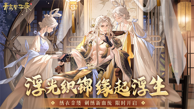 青鸾繁华录华为版