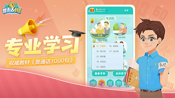 普通话小镇免费