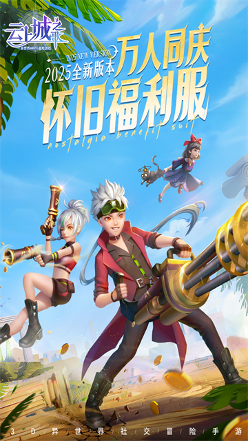 云上城之歌0.1折版