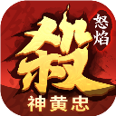 怒焰三国杀满v版