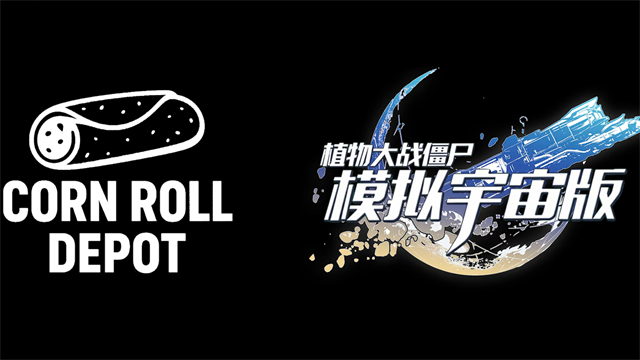 植物大战僵尸模拟宇宙版