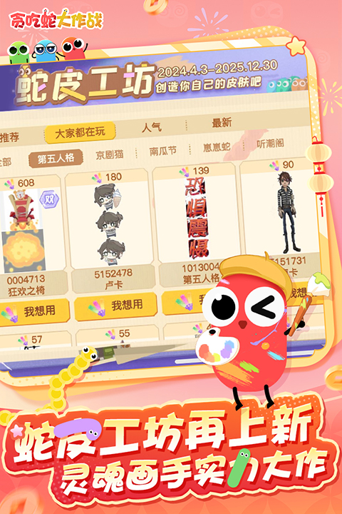 贪吃蛇大作战九游版