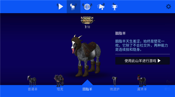 模拟山羊MMO版