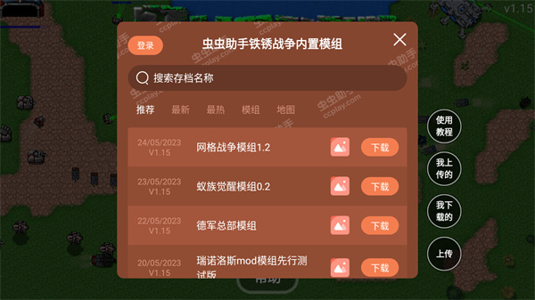 铁锈战争mod大全整合包下载
