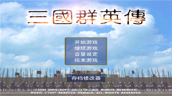 三国群英传手机版