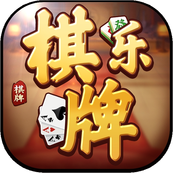 中乐棋牌正式版