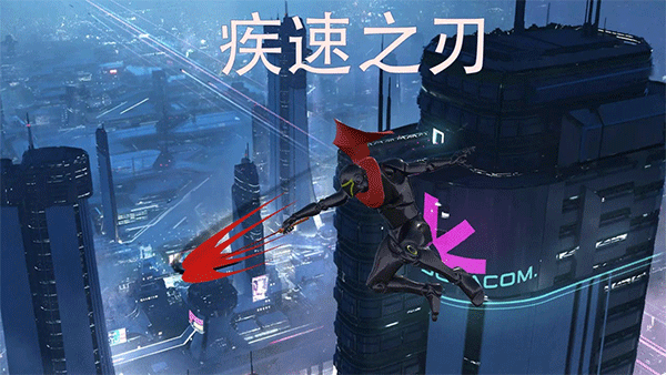 疾速之刃官方版下载