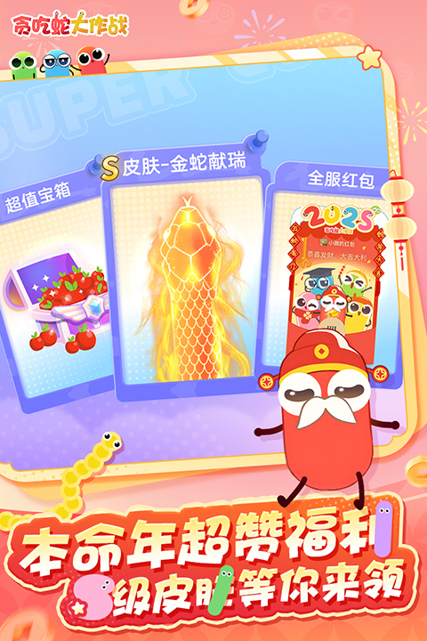 贪吃蛇大作战九游版