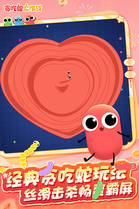 贪吃蛇大作战九游版